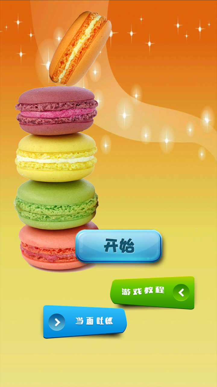 吃饼干