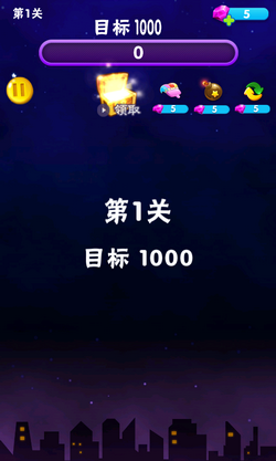 消消星星乐无限道具版