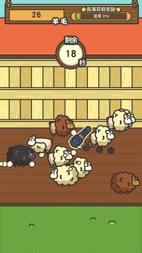 羊羊要秃了无限金币羊毛版