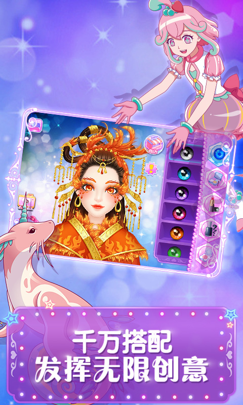 巴啦啦魔法美妆2