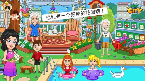 我的小镇爷爷奶奶的家内购版