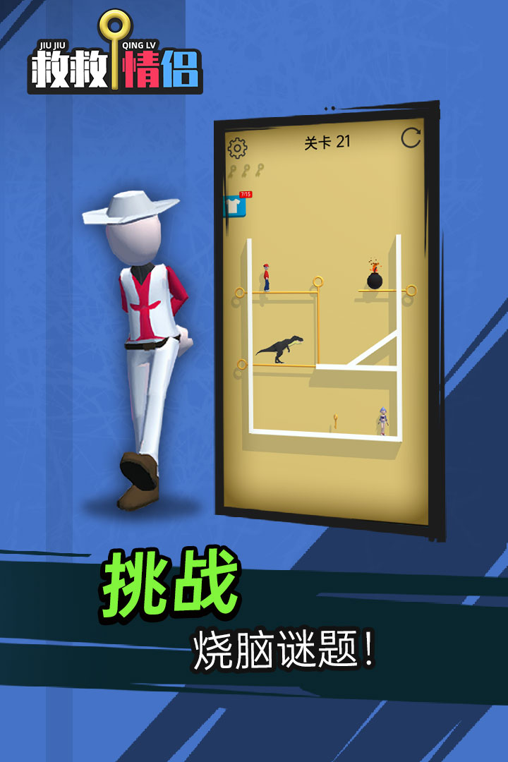救救情侣