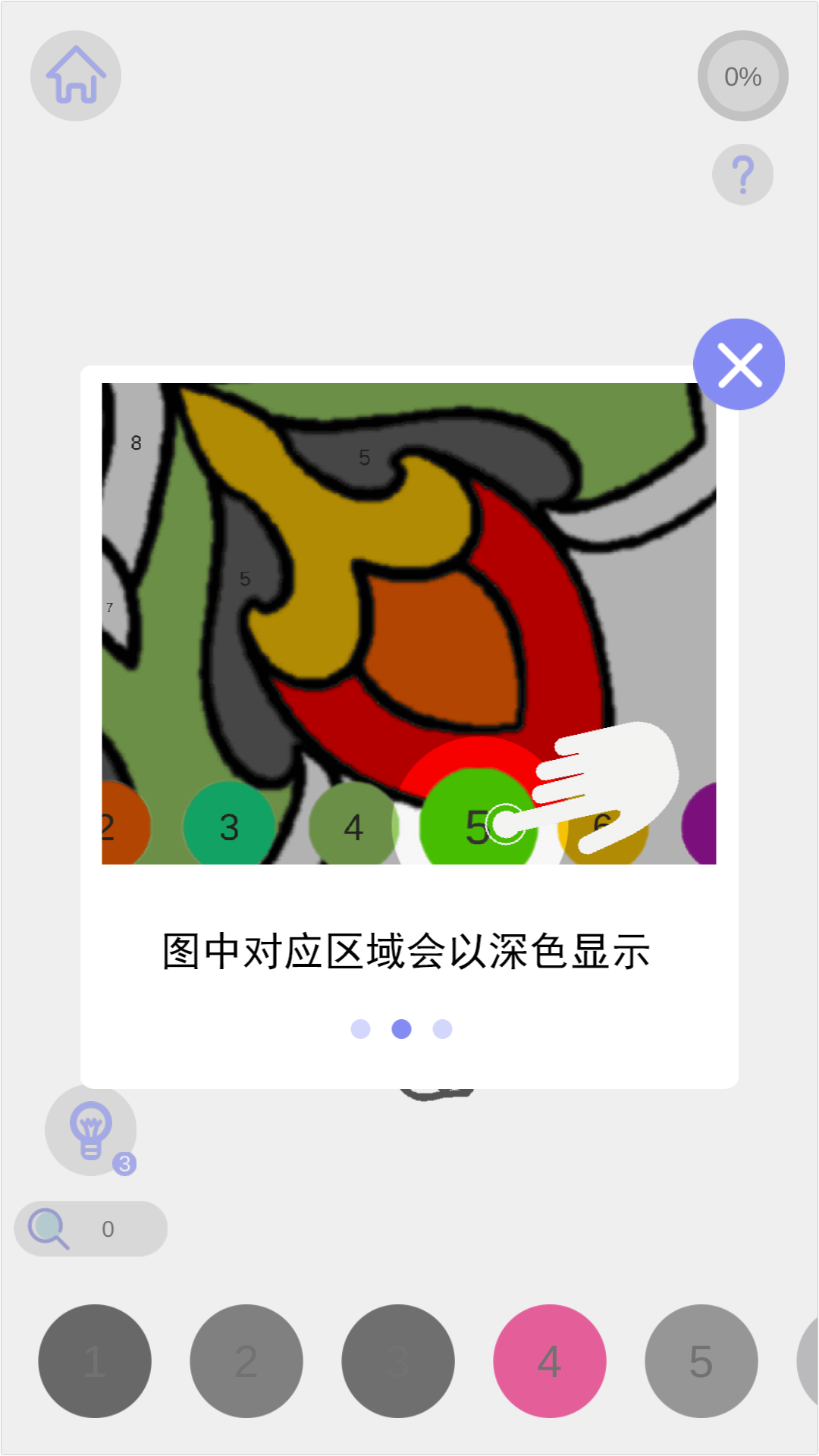 数字涂色