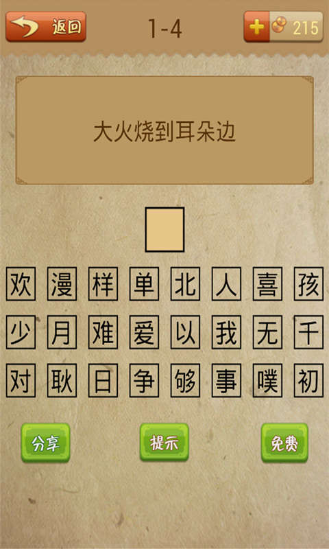 天天猜字谜