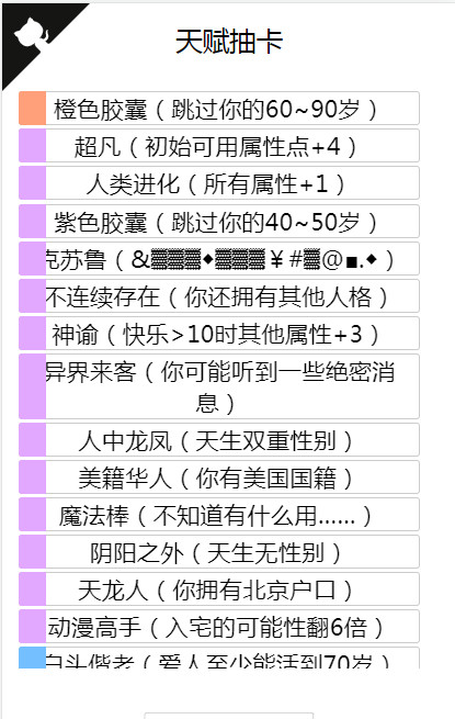 人生重开模拟器全属性版