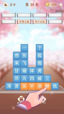 成语消消闯关无广告