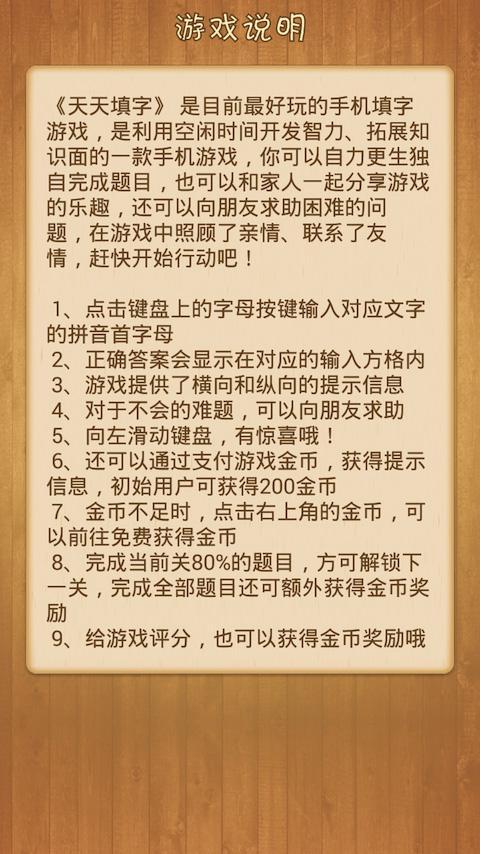 天天填字