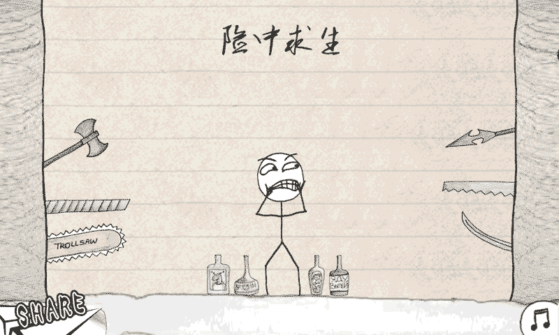 暴走大事件