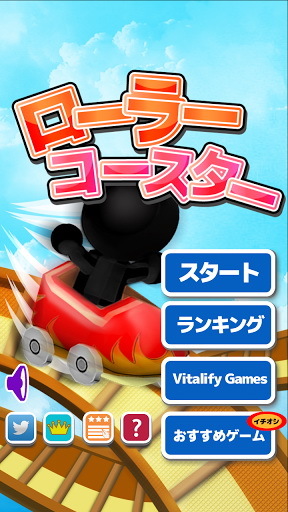 3d过山车