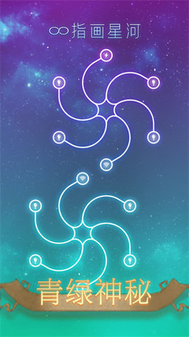 指画星河手游正版
