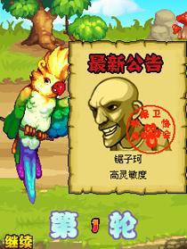 丛林奇兵