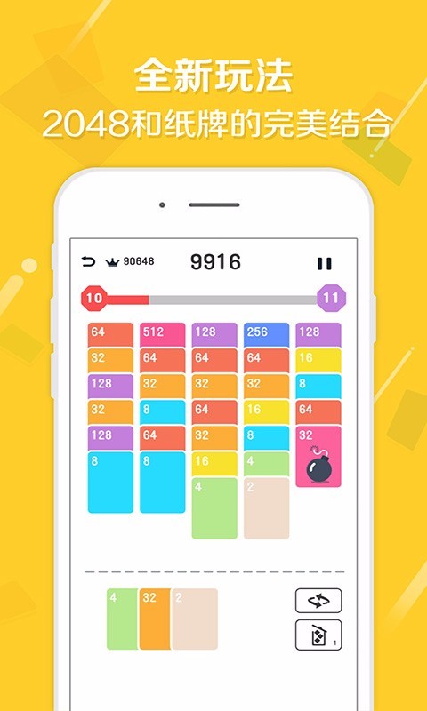 2048接龙