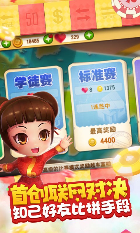 大富翁9V1.1.51