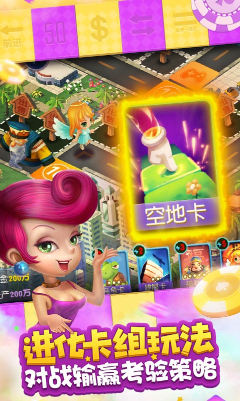 大富翁9V1.1.51