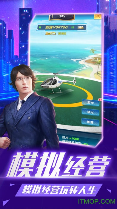 富豪的手机游戏