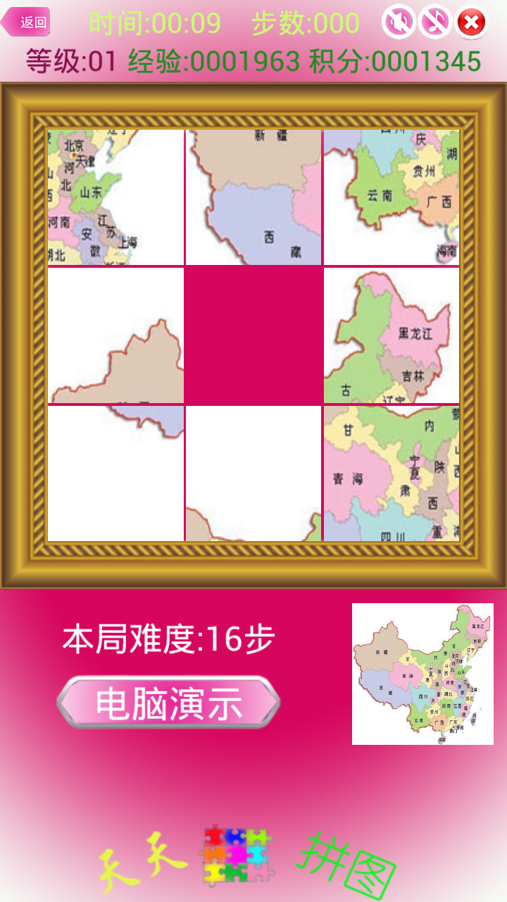 天天拼图