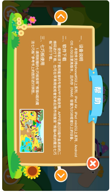 熊猫A啦的七巧板