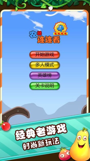 农场连连看