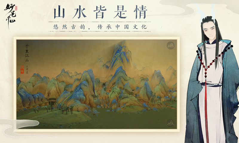 妙笔千山