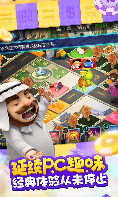 大富翁9V1.1.51