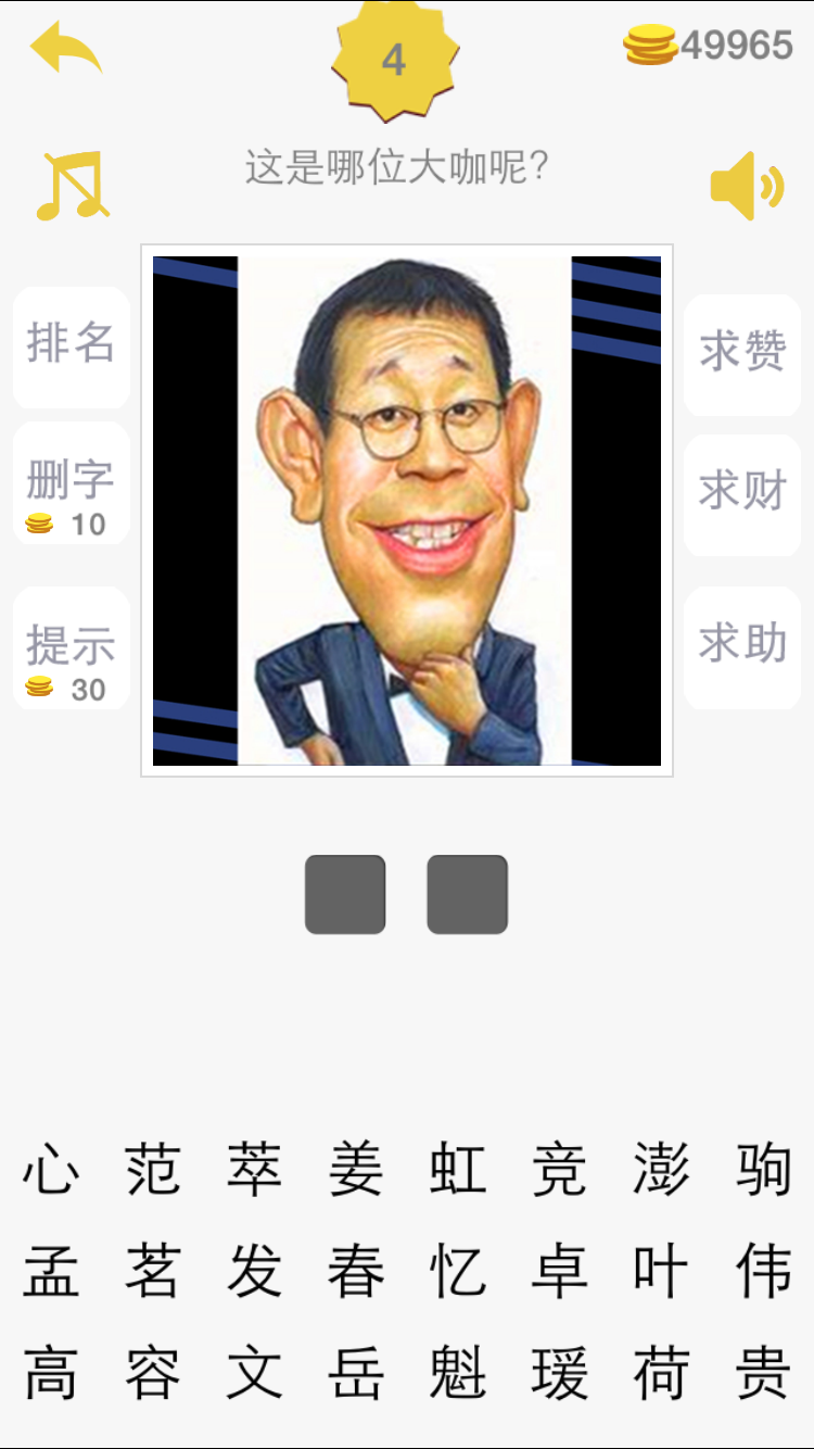 猜明星脸