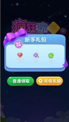 疯狂玩消星星
