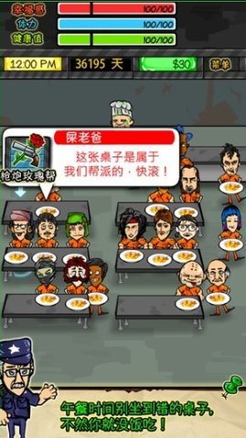 监狱生活无敌版