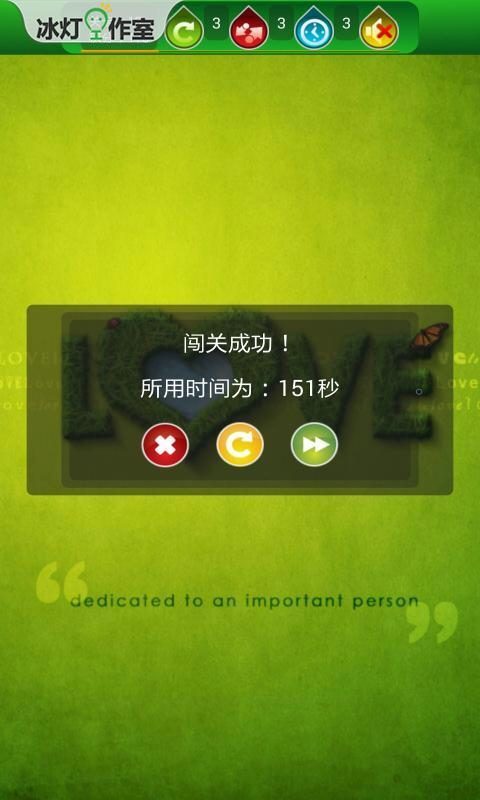 爱情连连看