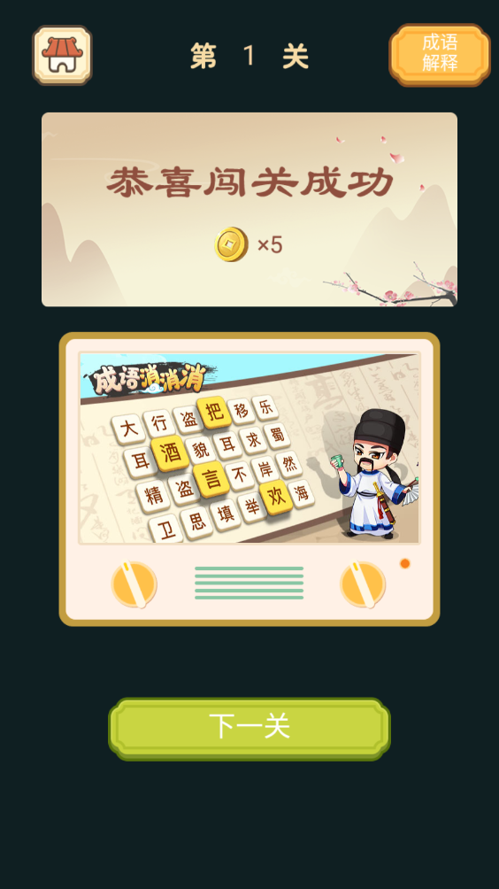 快乐填成语红包版