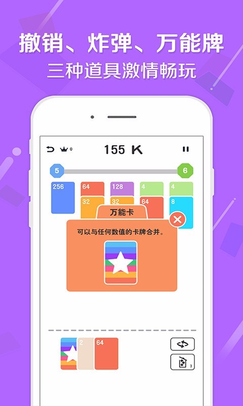 2048接龙