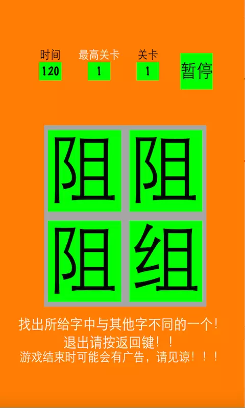 文字找不同