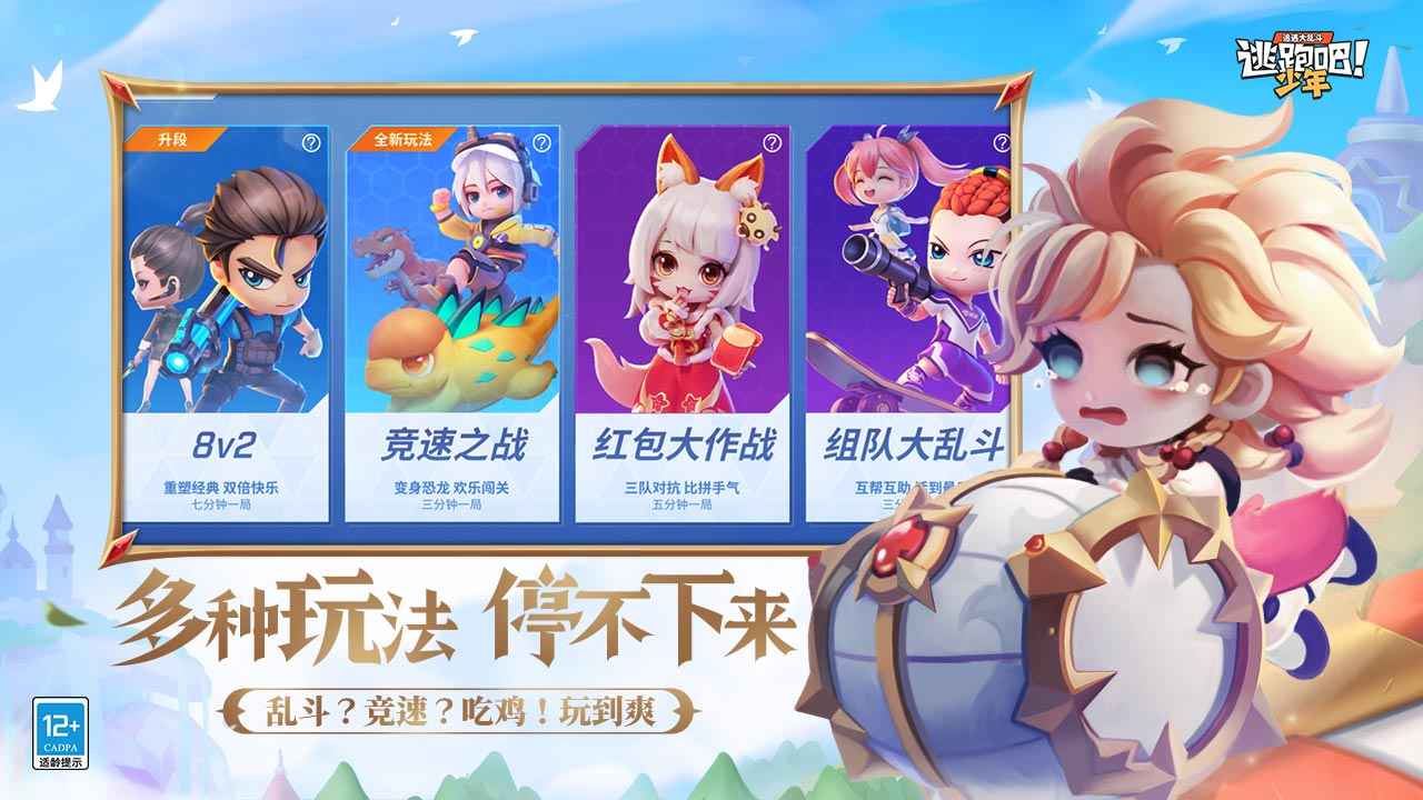 逃跑吧少年8.16.1版本