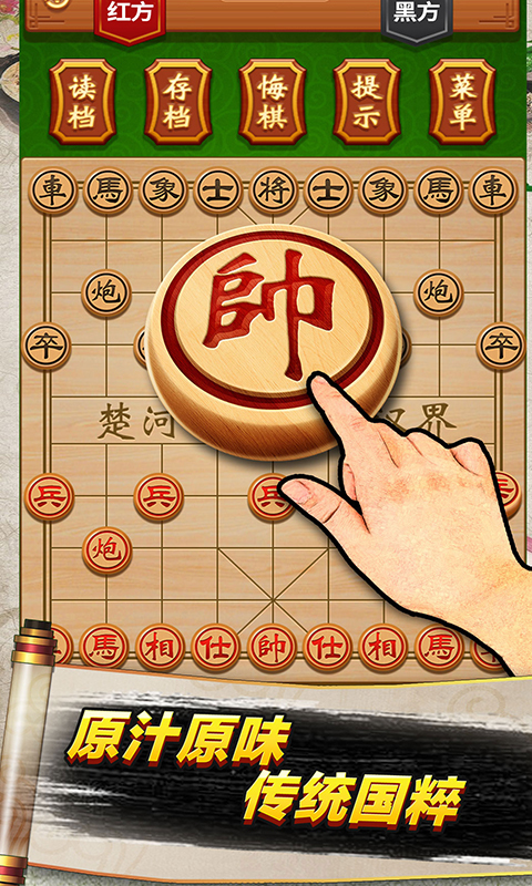 象棋高手-手机棋牌