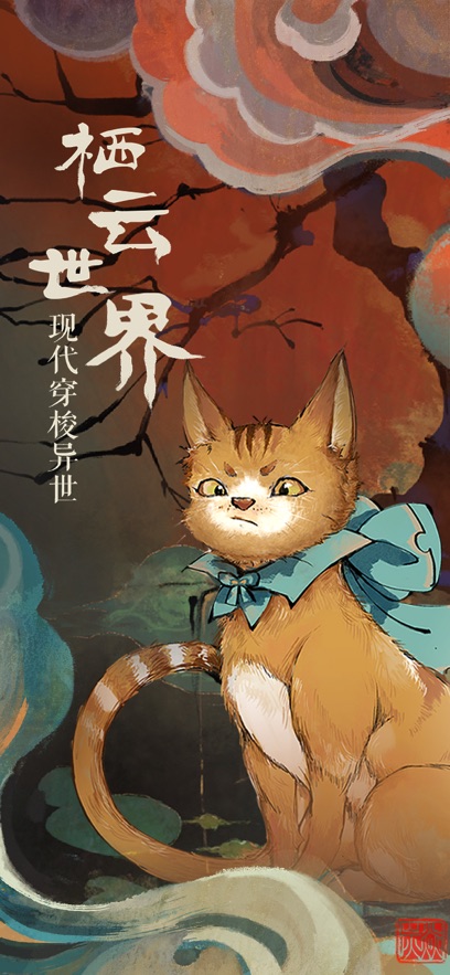 栖云异梦免广告