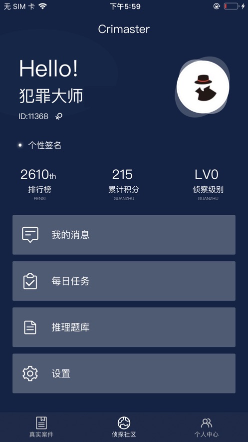 犯罪大师山河依旧 v1.2.0