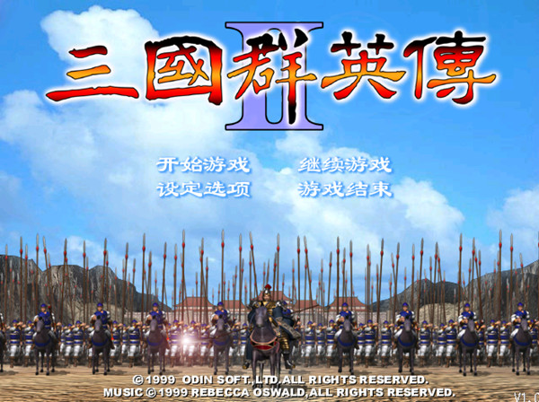 三国群英传2秘籍版