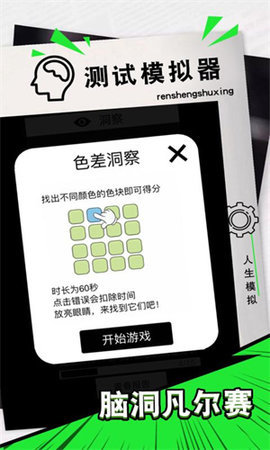 脑洞凡尔赛拼图