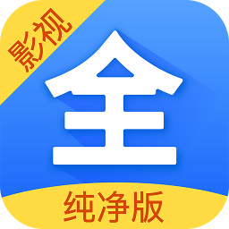 影视大全纯净版APK