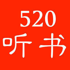 520听书网