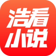 浩看小说