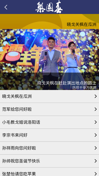 梨园春