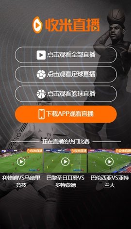 收米体育直播