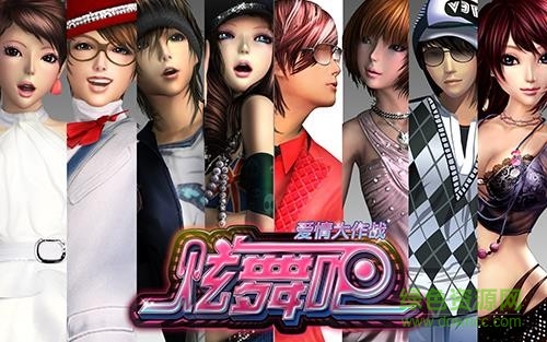 炫舞吧2