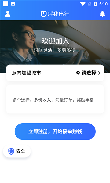 呼我司机极速版