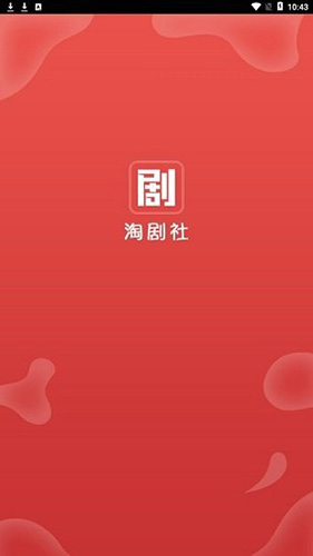 淘剧社最新版