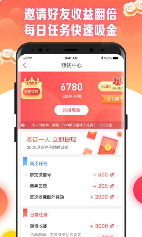 电视红包