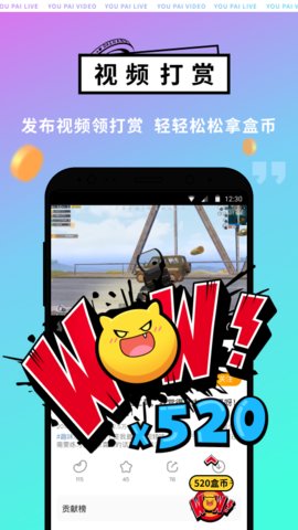 游拍直播