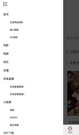 52影院app