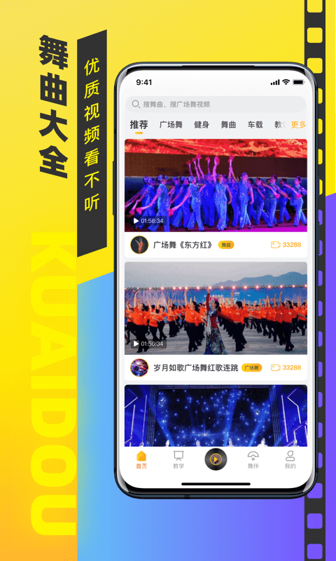 快抖广场舞