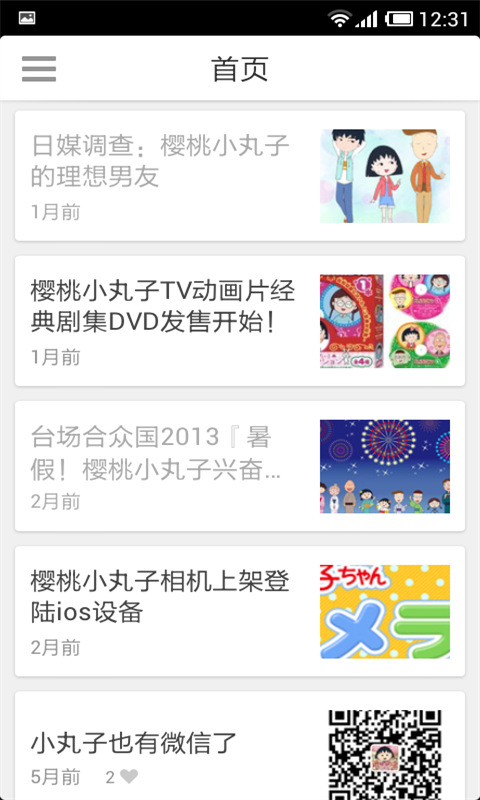 樱桃小丸子全集